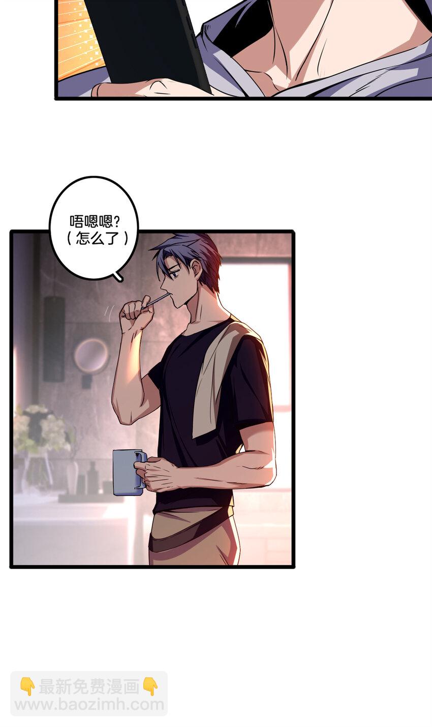 我只想安靜地打遊戲 - 33 後媽想見我？！ - 6