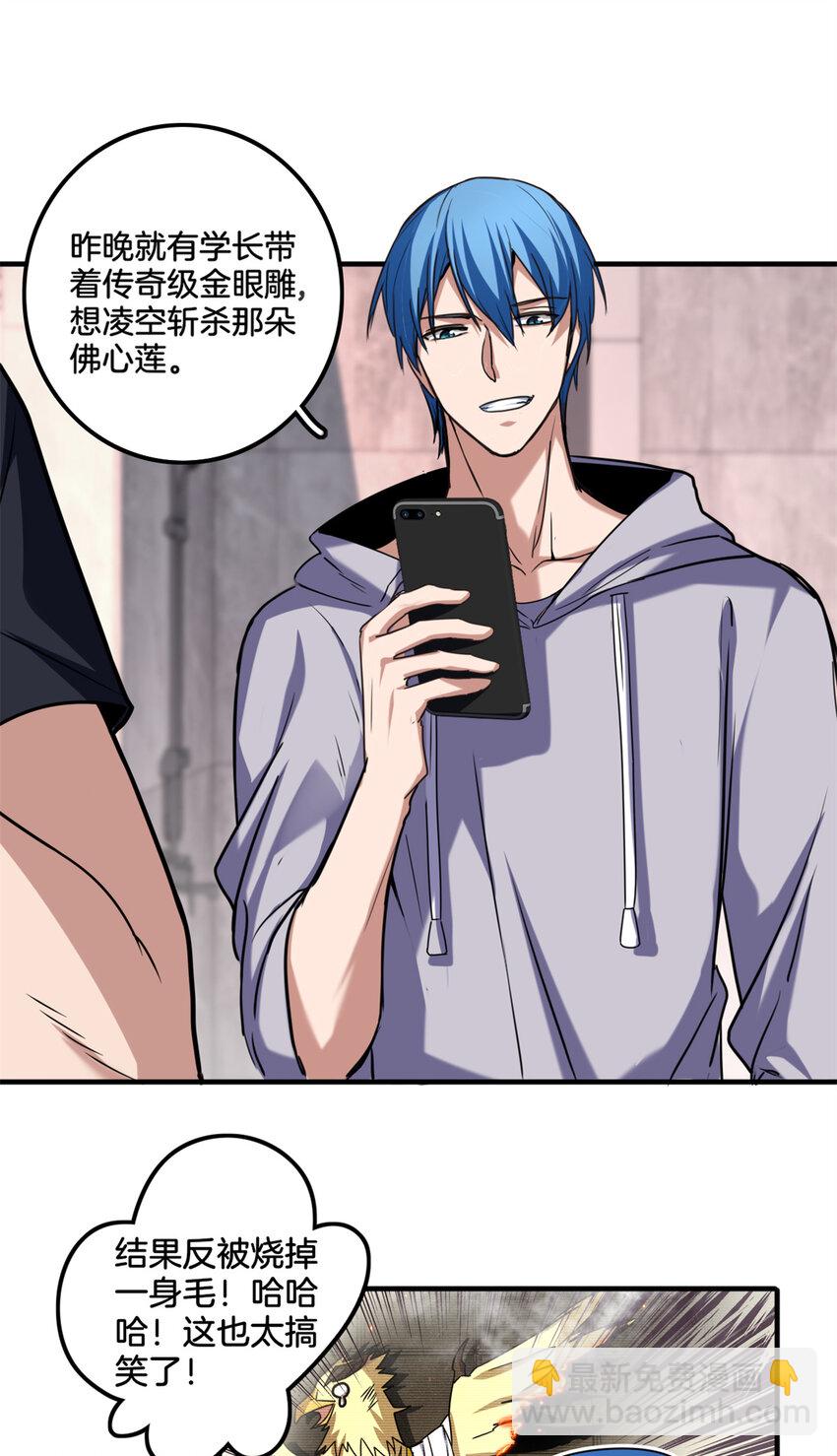 我只想安靜地打遊戲 - 33 後媽想見我？！ - 1