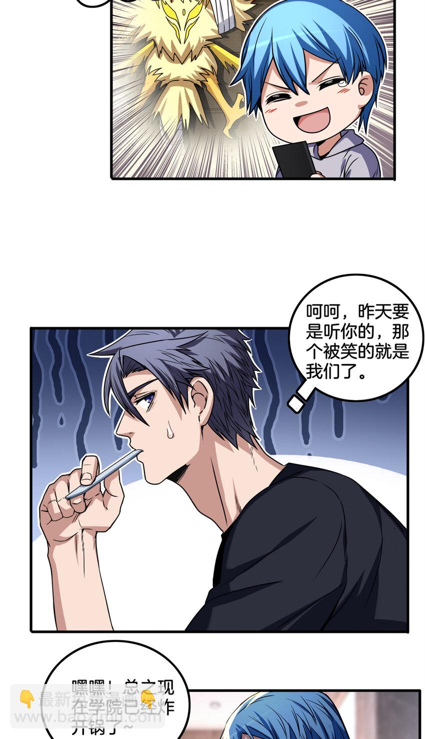 我只想安靜地打遊戲 - 33 後媽想見我？！ - 2