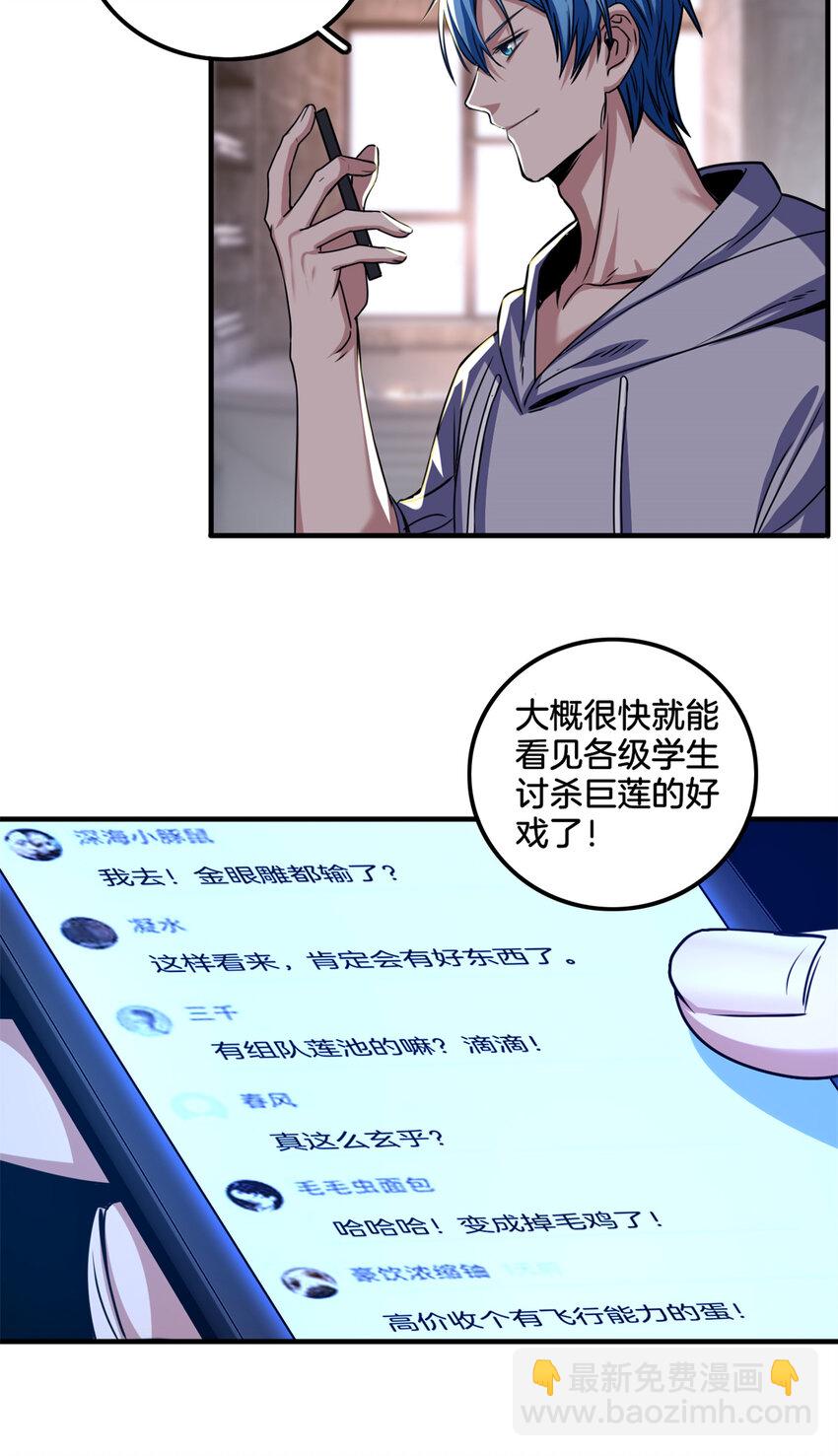 我只想安靜地打遊戲 - 33 後媽想見我？！ - 3