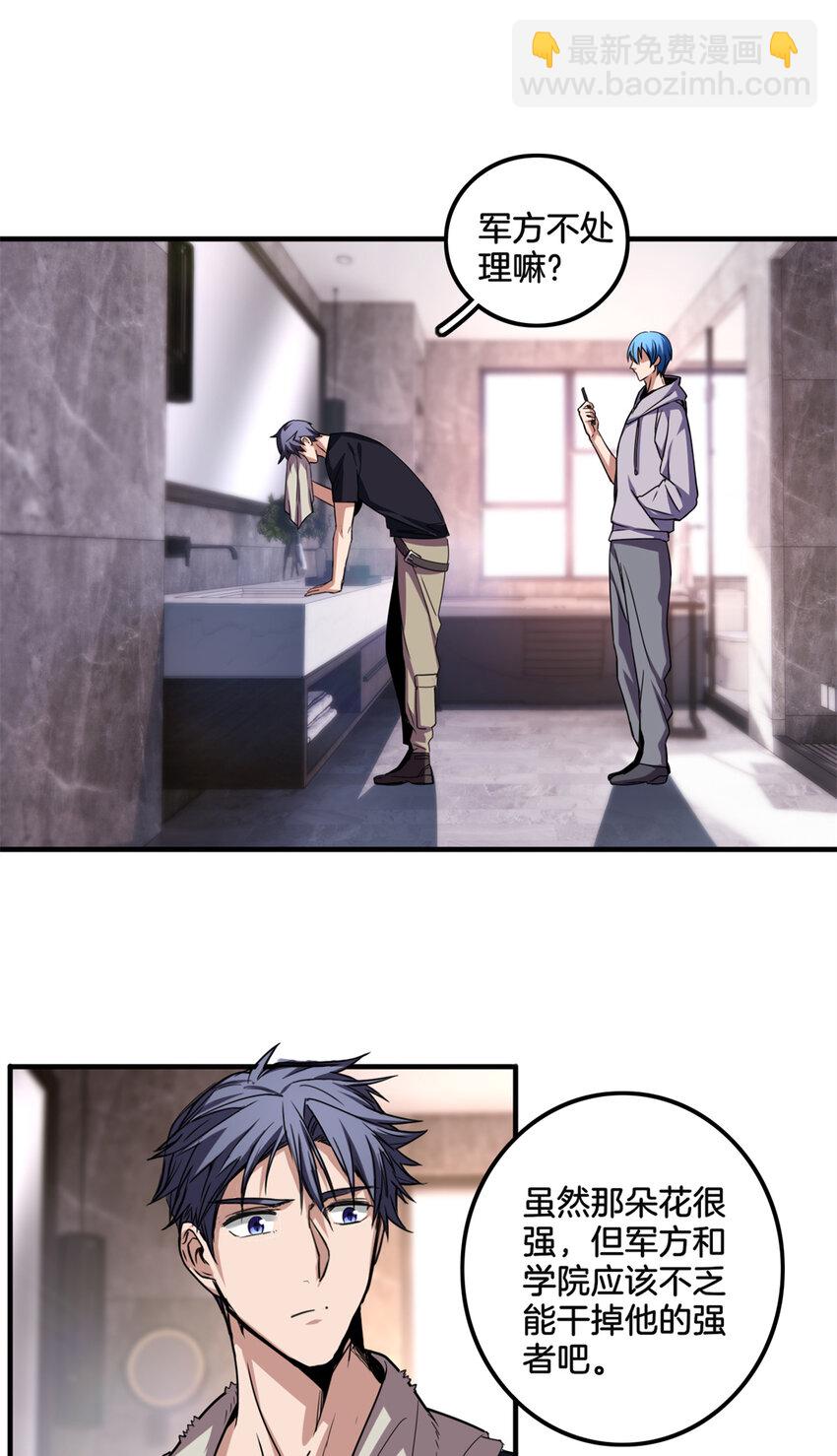 我只想安靜地打遊戲 - 33 後媽想見我？！ - 4