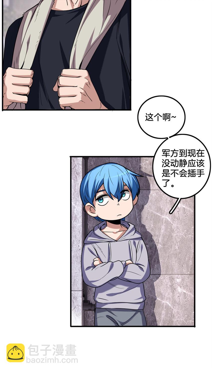 我只想安靜地打遊戲 - 33 後媽想見我？！ - 5