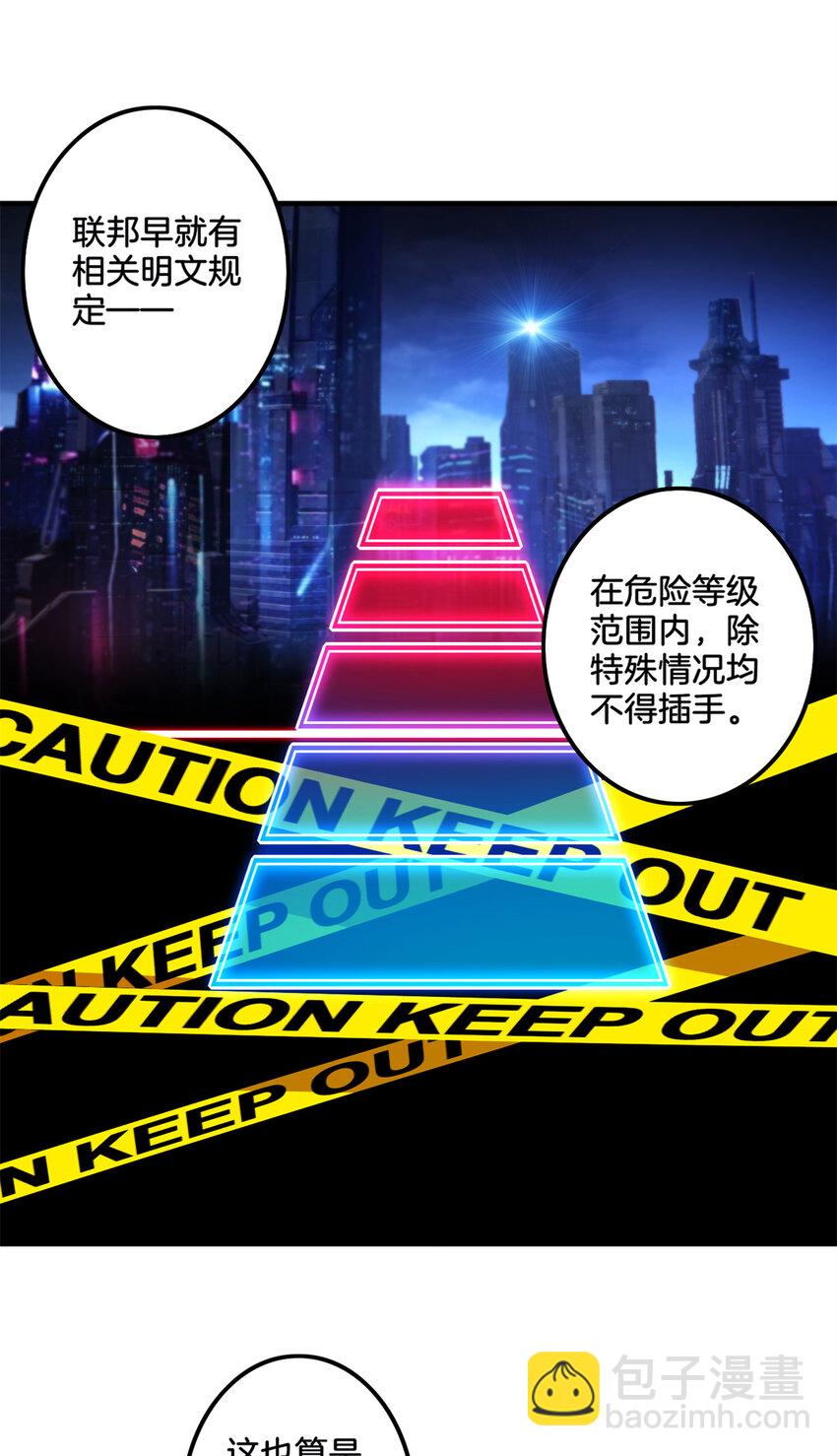 我只想安靜地打遊戲 - 33 後媽想見我？！ - 6