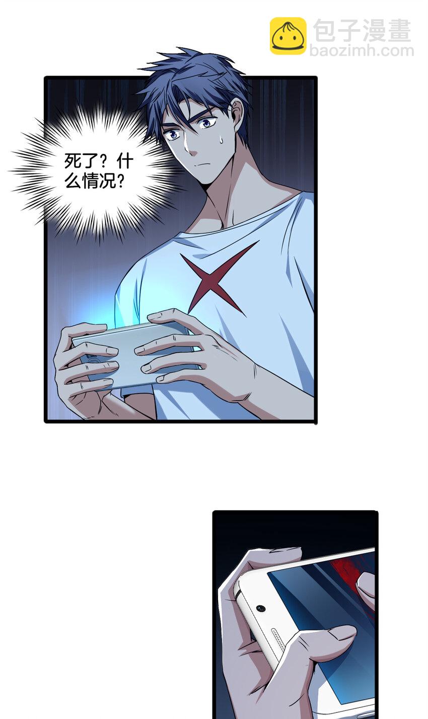 我只想安靜地打遊戲 - 33 後媽想見我？！ - 2