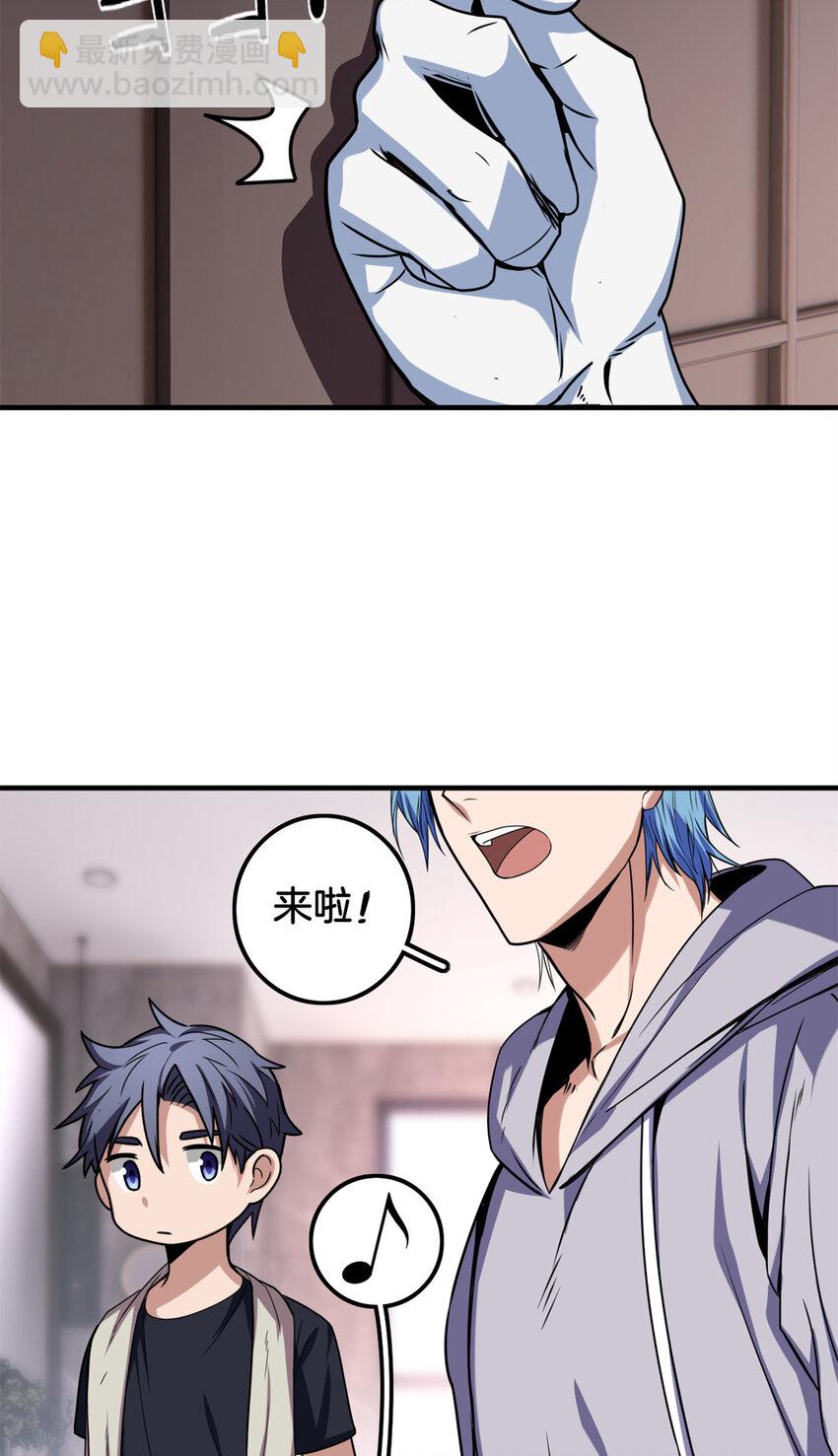 我只想安靜地打遊戲 - 33 後媽想見我？！ - 2