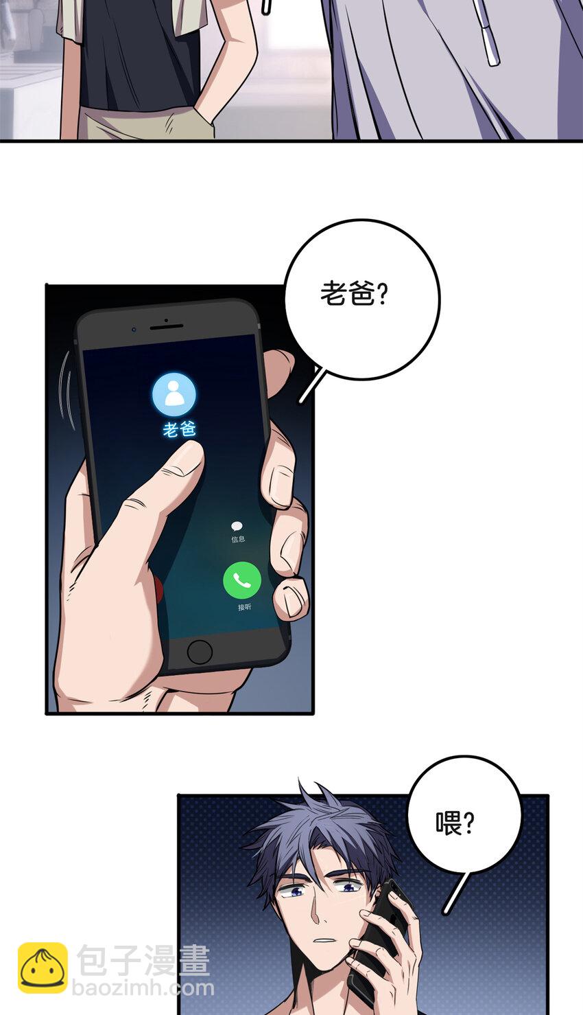 我只想安靜地打遊戲 - 33 後媽想見我？！ - 3