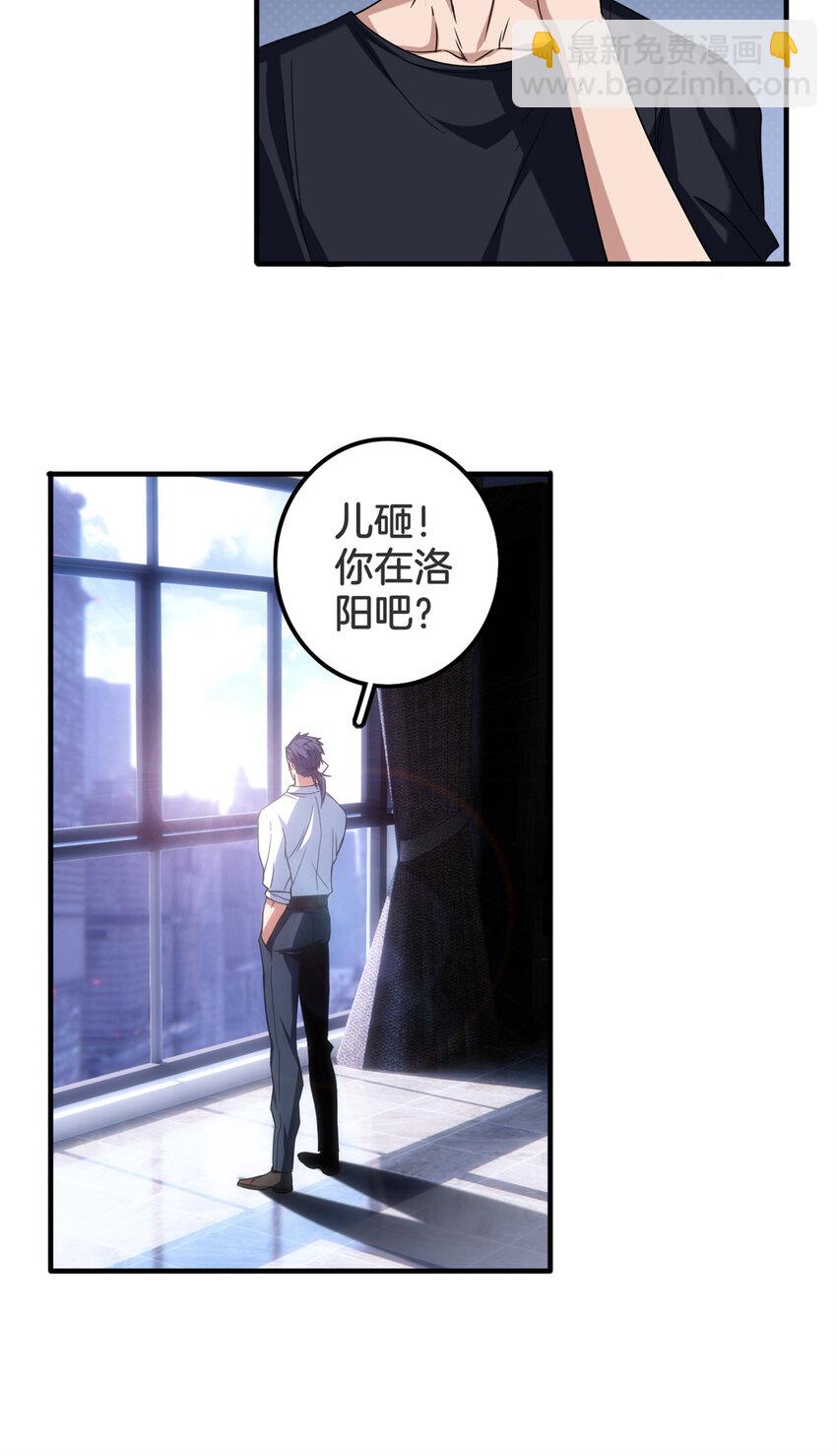 我只想安靜地打遊戲 - 33 後媽想見我？！ - 4