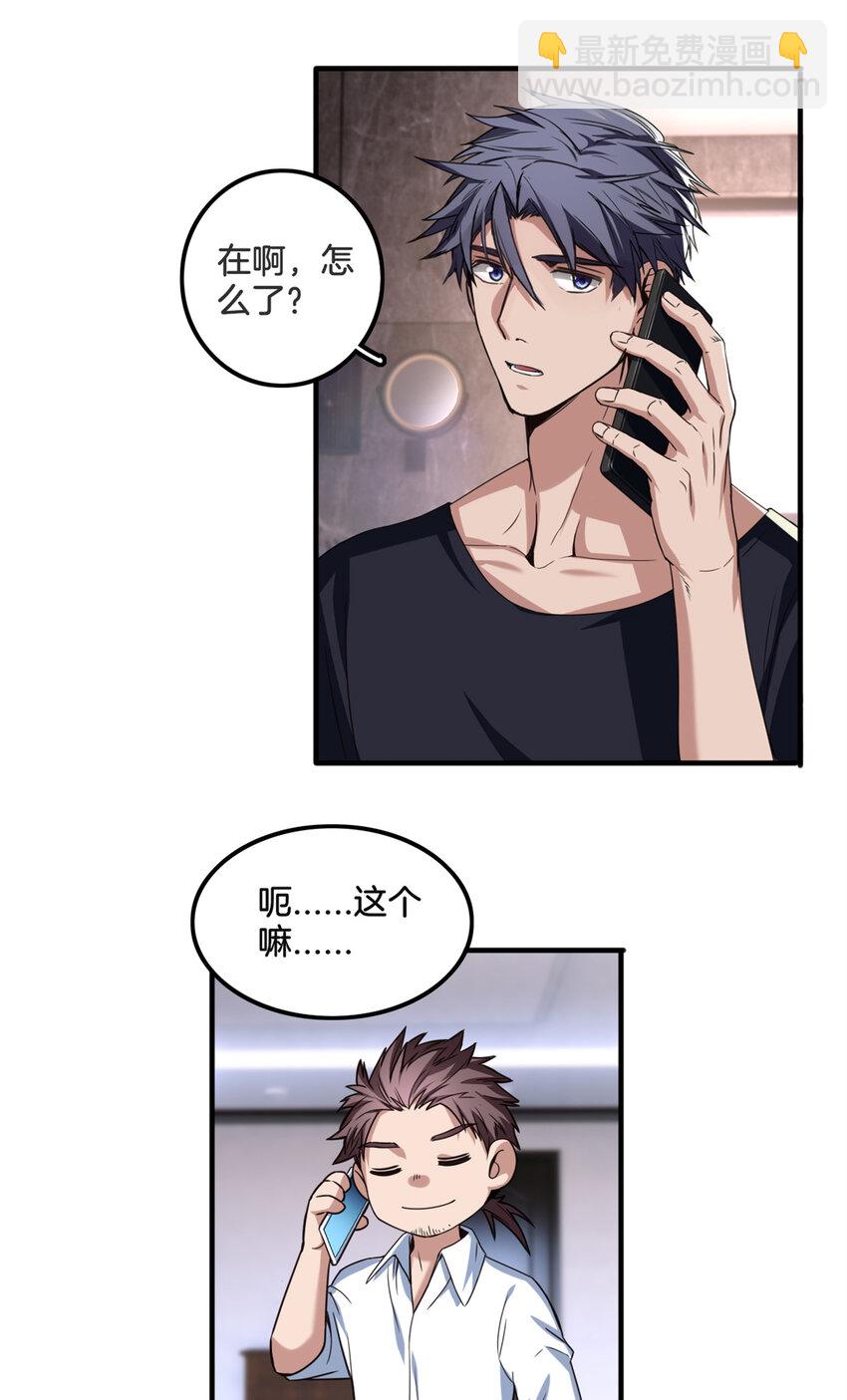 我只想安靜地打遊戲 - 33 後媽想見我？！ - 5