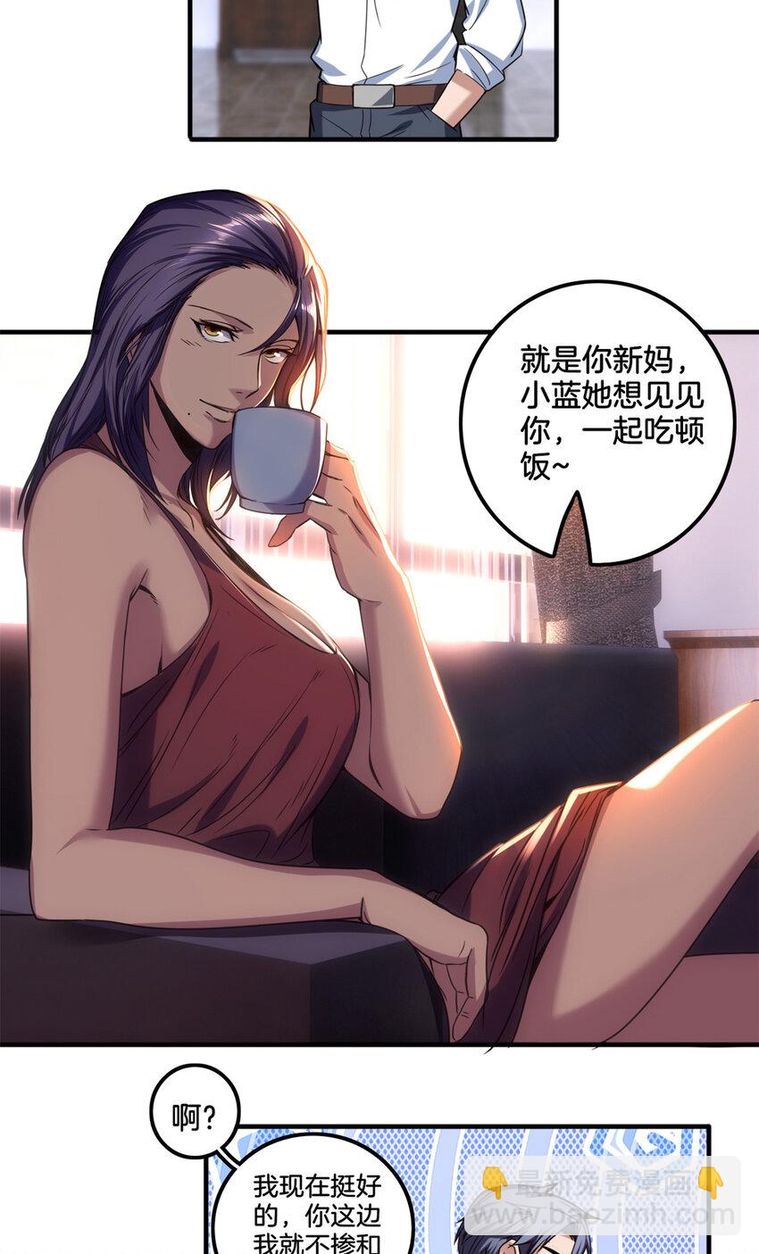 我只想安靜地打遊戲 - 33 後媽想見我？！ - 6