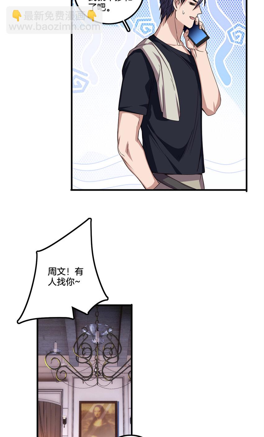 我只想安靜地打遊戲 - 33 後媽想見我？！ - 1