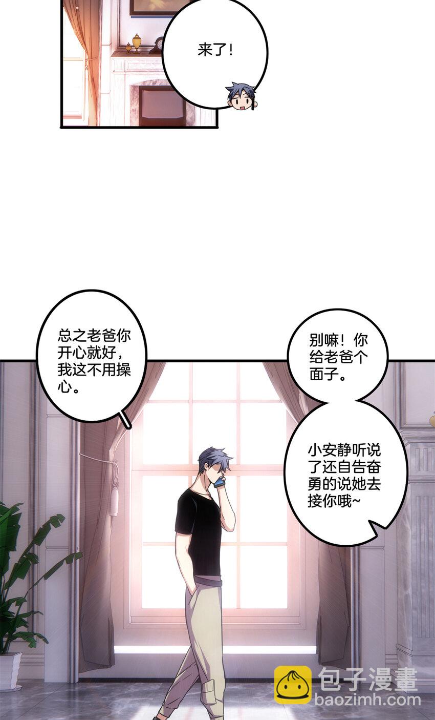 我只想安靜地打遊戲 - 33 後媽想見我？！ - 2