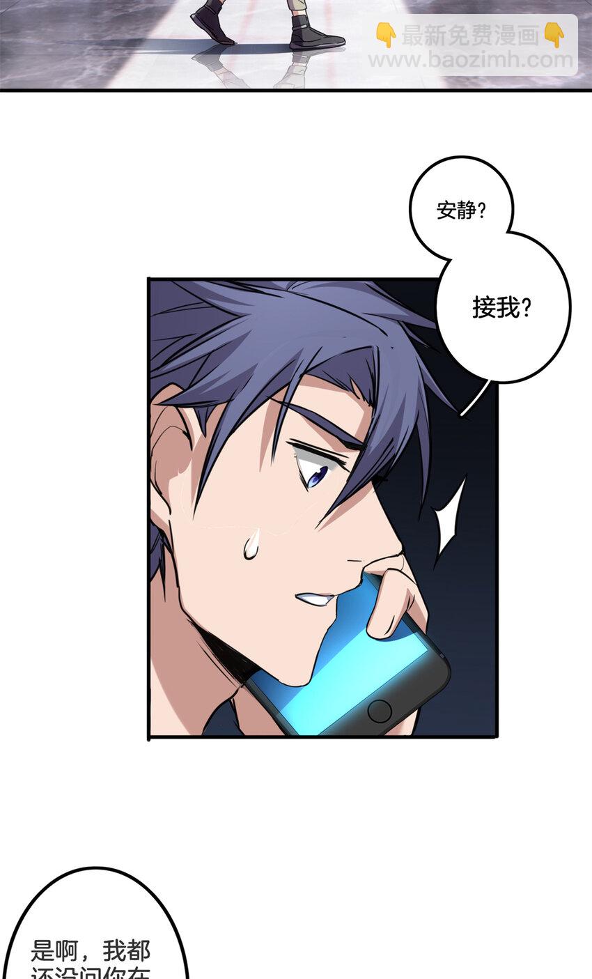 我只想安靜地打遊戲 - 33 後媽想見我？！ - 3