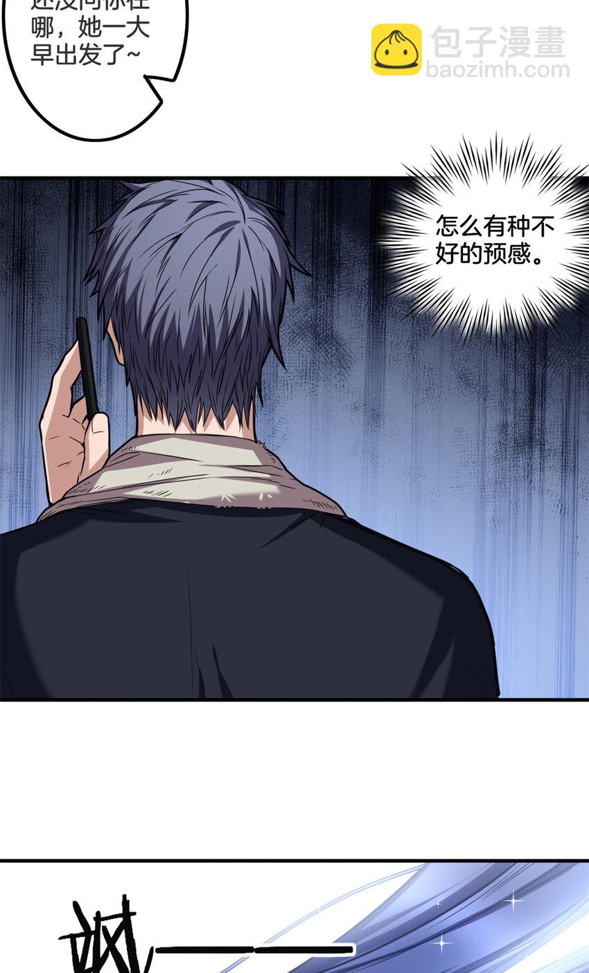 我只想安靜地打遊戲 - 33 後媽想見我？！ - 4