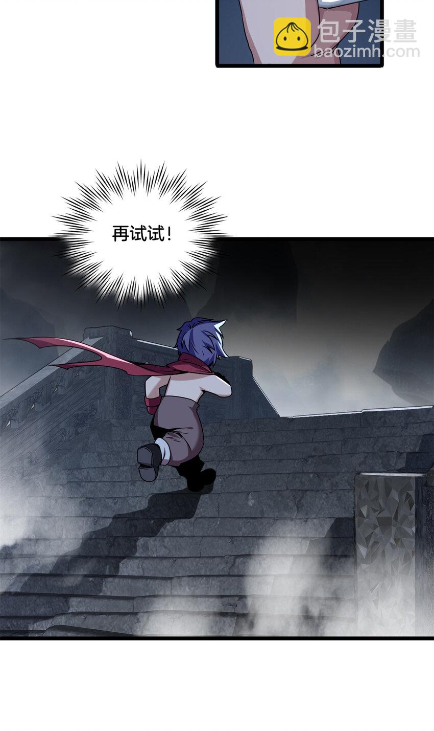 我只想安靜地打遊戲 - 33 後媽想見我？！ - 3