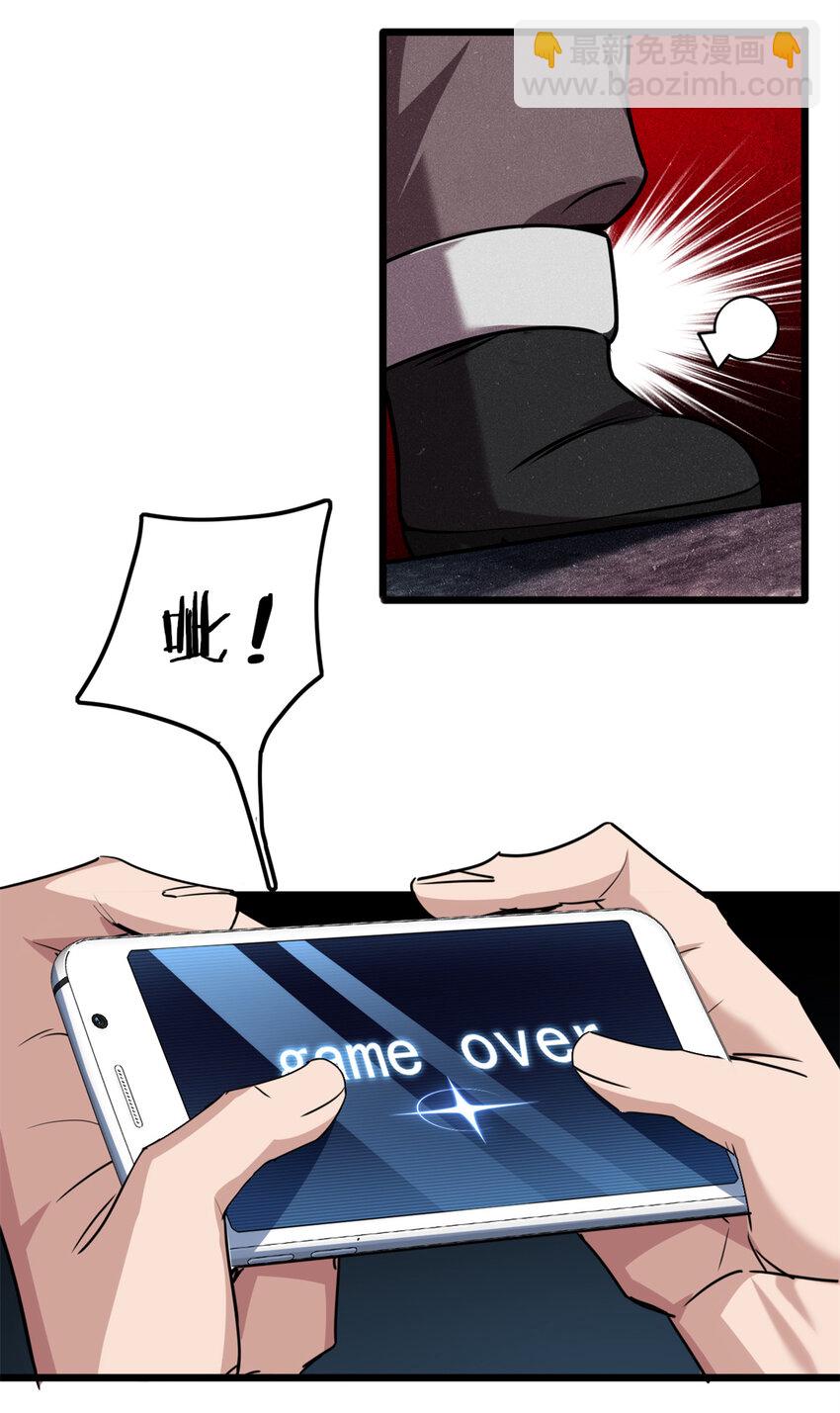 我只想安靜地打遊戲 - 33 後媽想見我？！ - 5