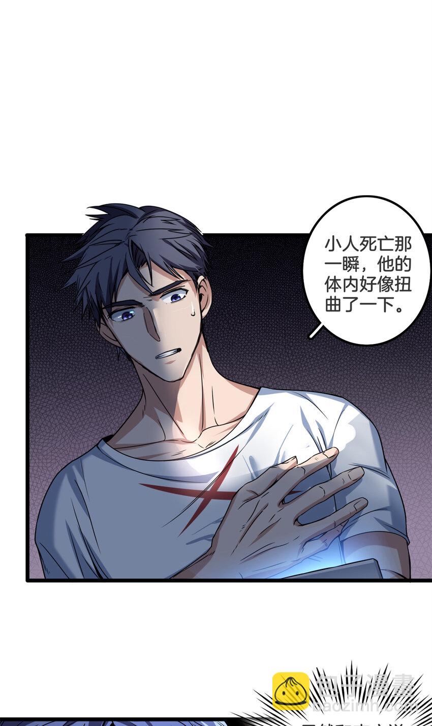 我只想安靜地打遊戲 - 33 後媽想見我？！ - 6