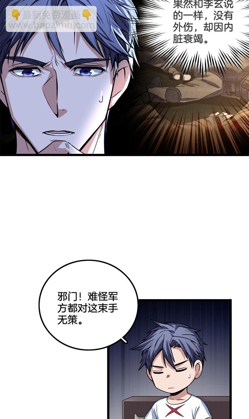 我只想安靜地打遊戲 - 33 後媽想見我？！ - 1