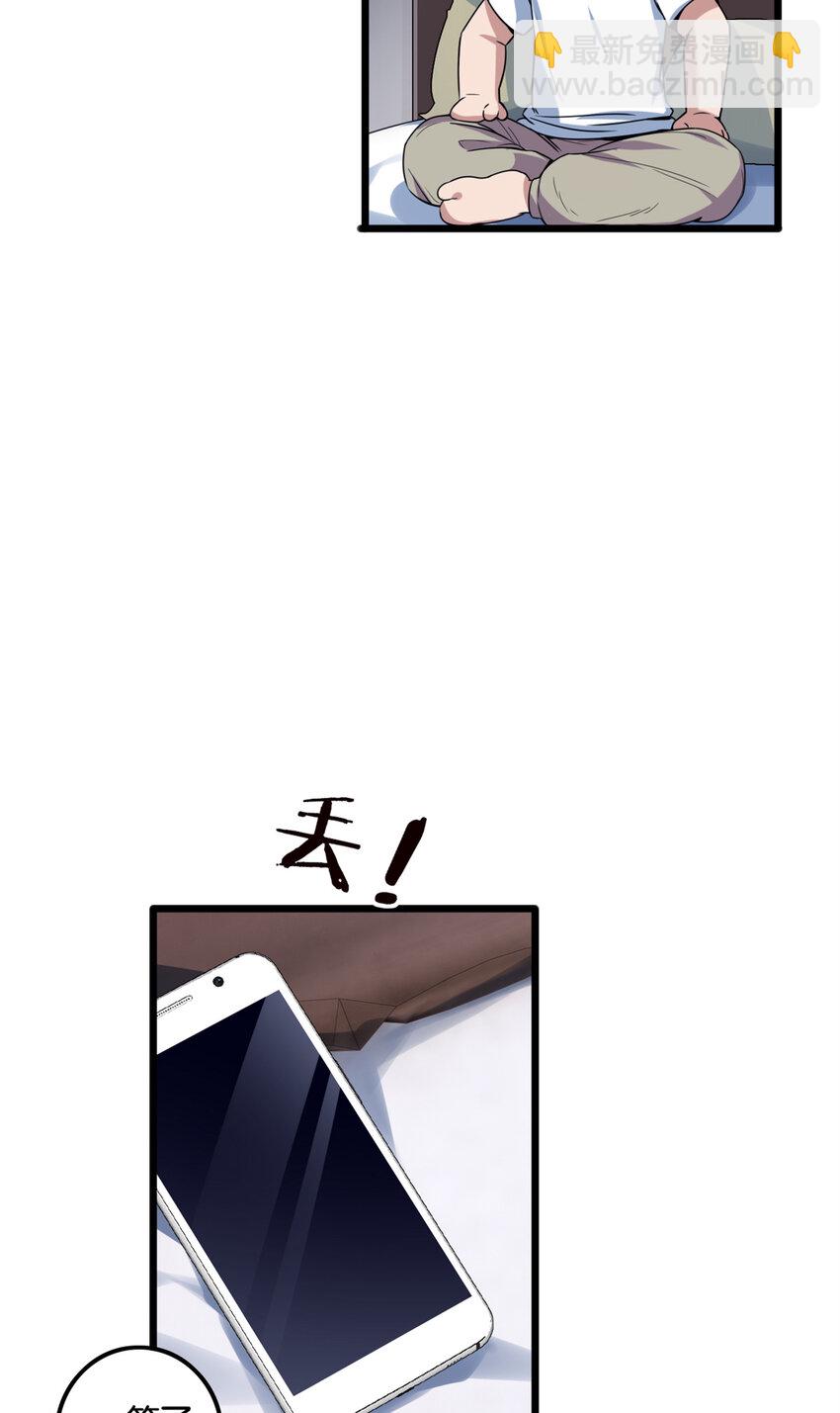 我只想安靜地打遊戲 - 33 後媽想見我？！ - 2