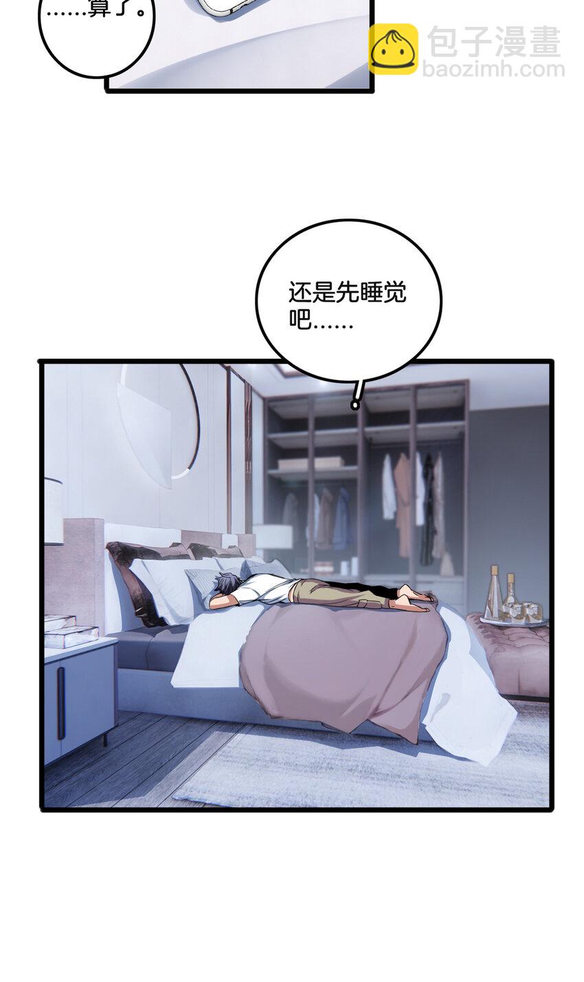 我只想安靜地打遊戲 - 33 後媽想見我？！ - 3