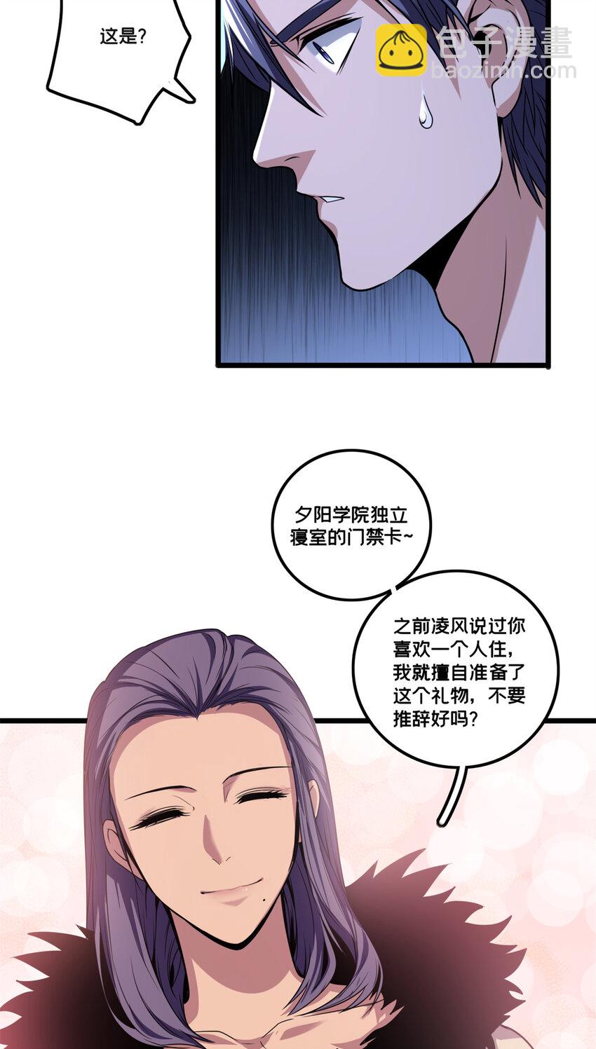 我只想安靜地打遊戲 - 35 團圓飯 - 5