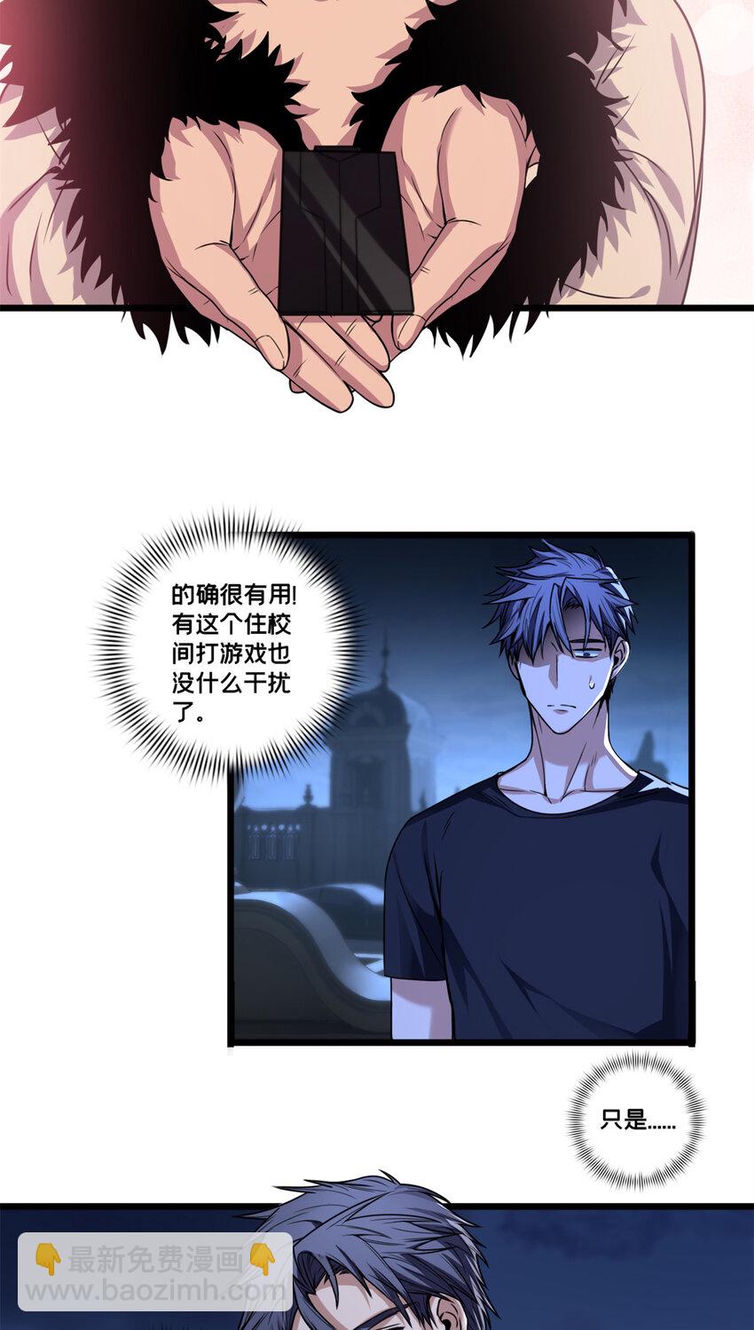 我只想安靜地打遊戲 - 35 團圓飯 - 6