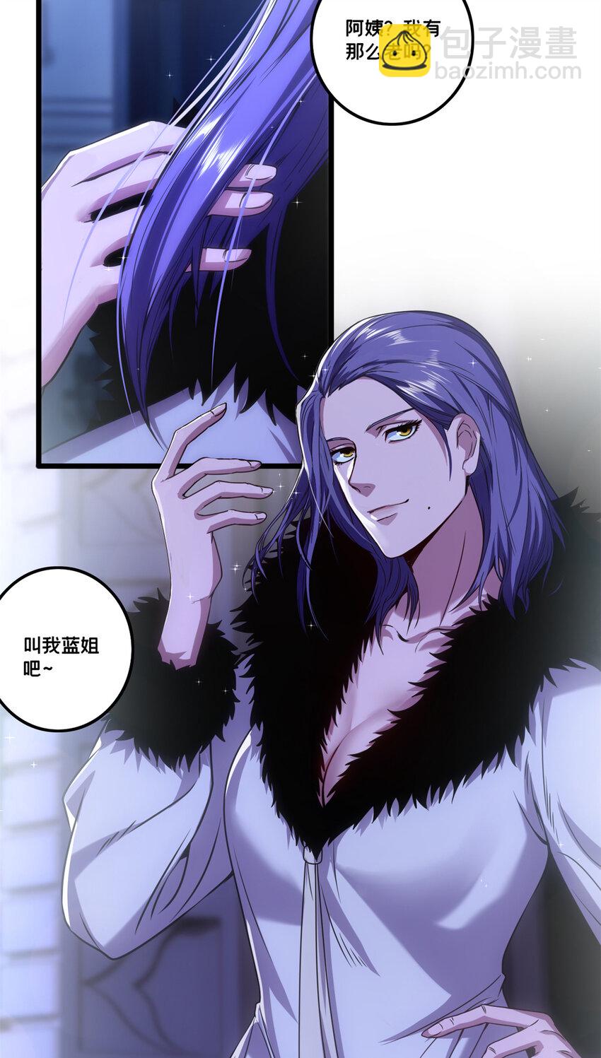 我只想安靜地打遊戲 - 35 團圓飯 - 2