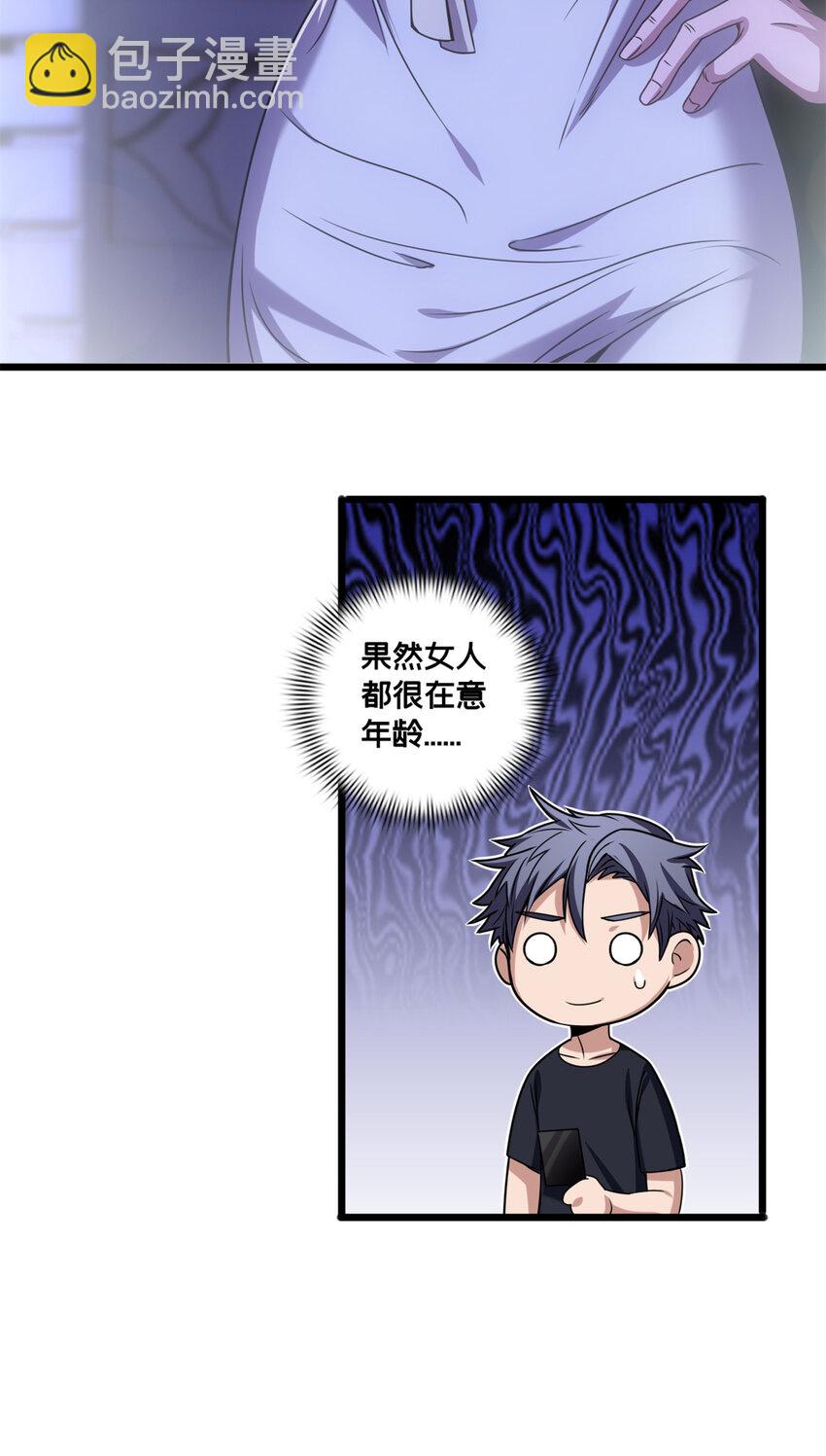 我只想安靜地打遊戲 - 35 團圓飯 - 3