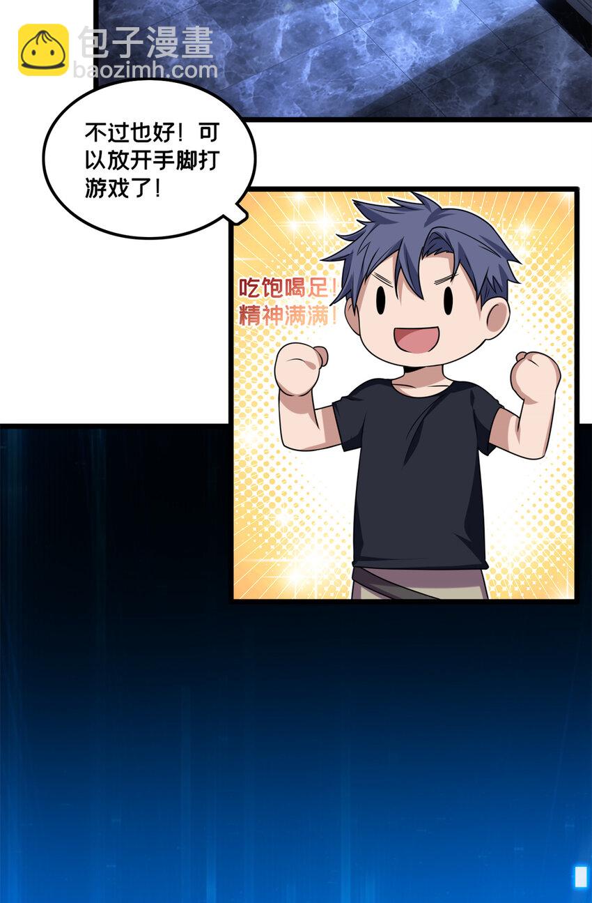 我只想安靜地打遊戲 - 35 團圓飯 - 5