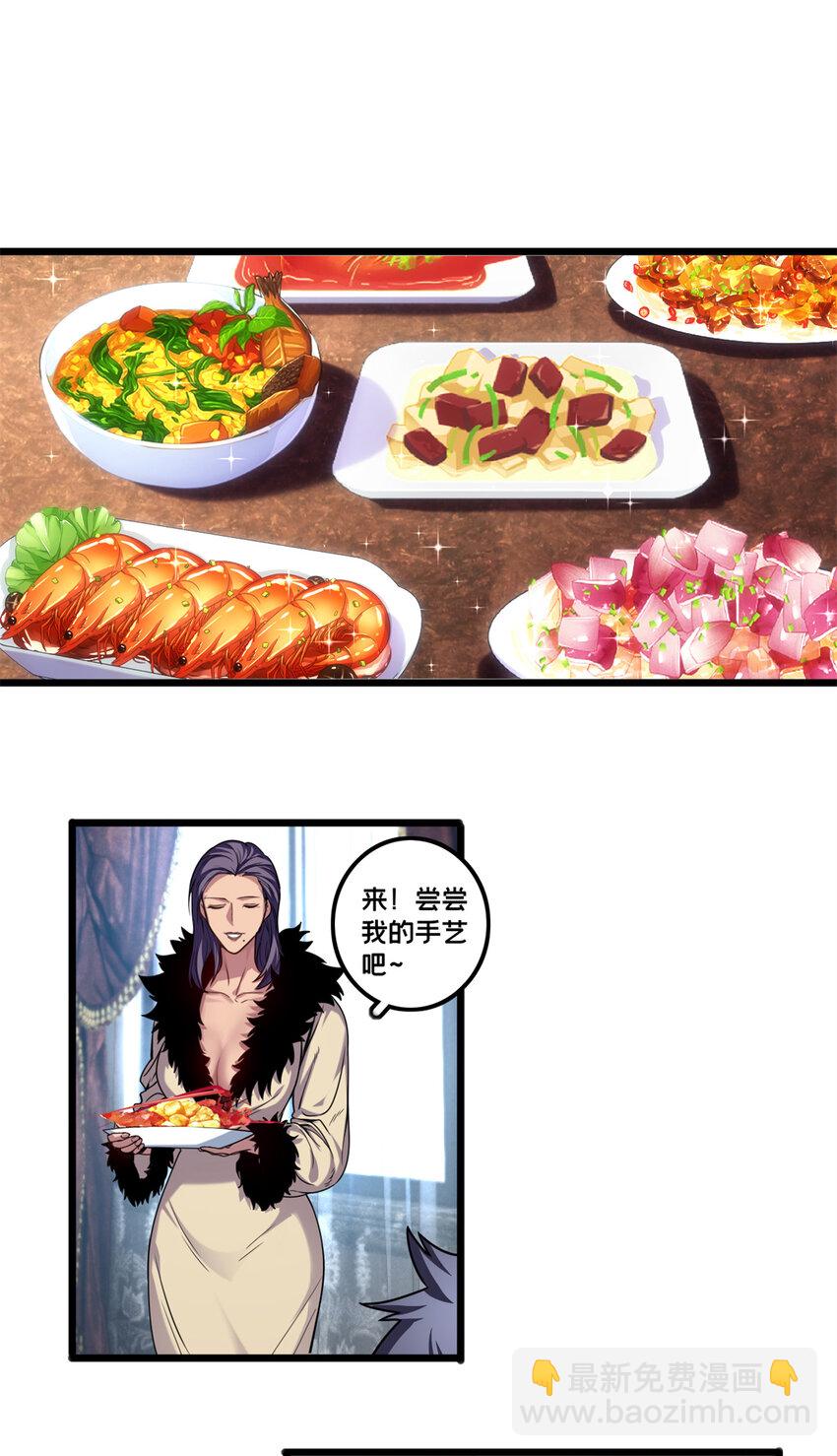 我只想安靜地打遊戲 - 35 團圓飯 - 2