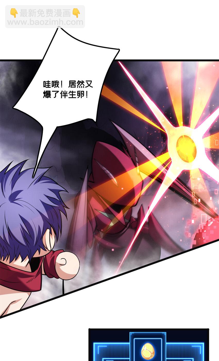 我只想安靜地打遊戲 - 35 團圓飯 - 2