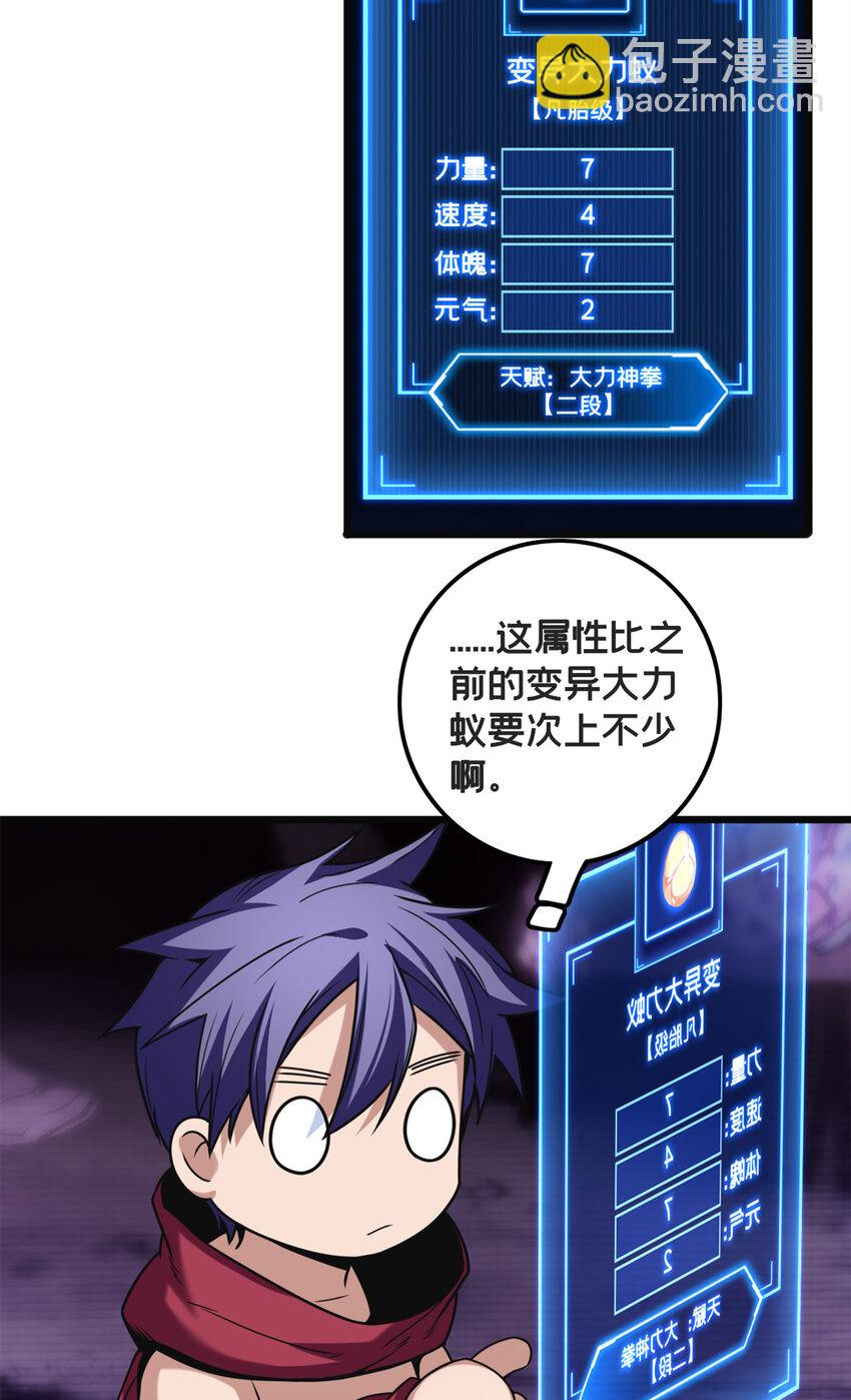 我只想安靜地打遊戲 - 35 團圓飯 - 3