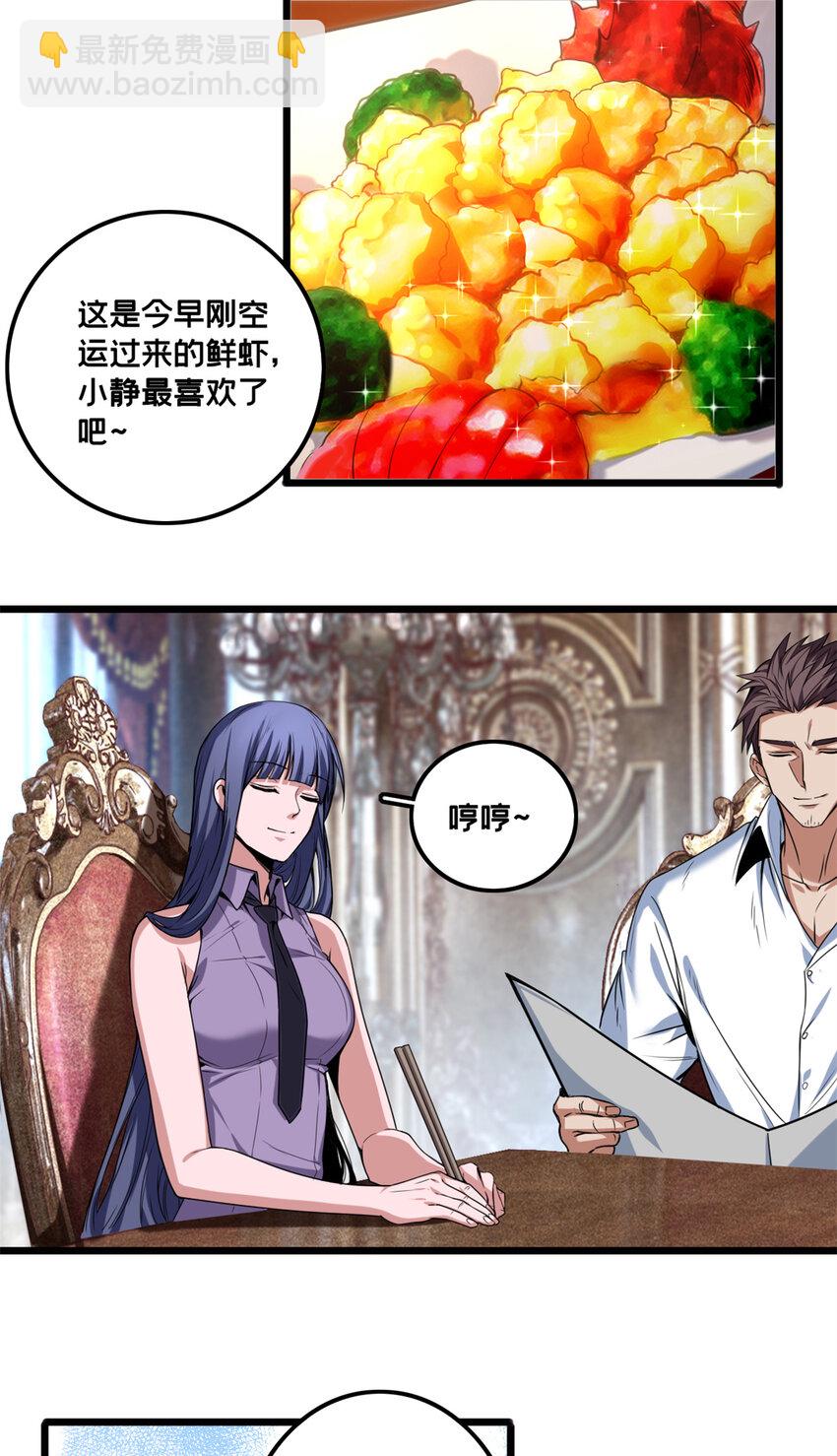 我只想安靜地打遊戲 - 35 團圓飯 - 3