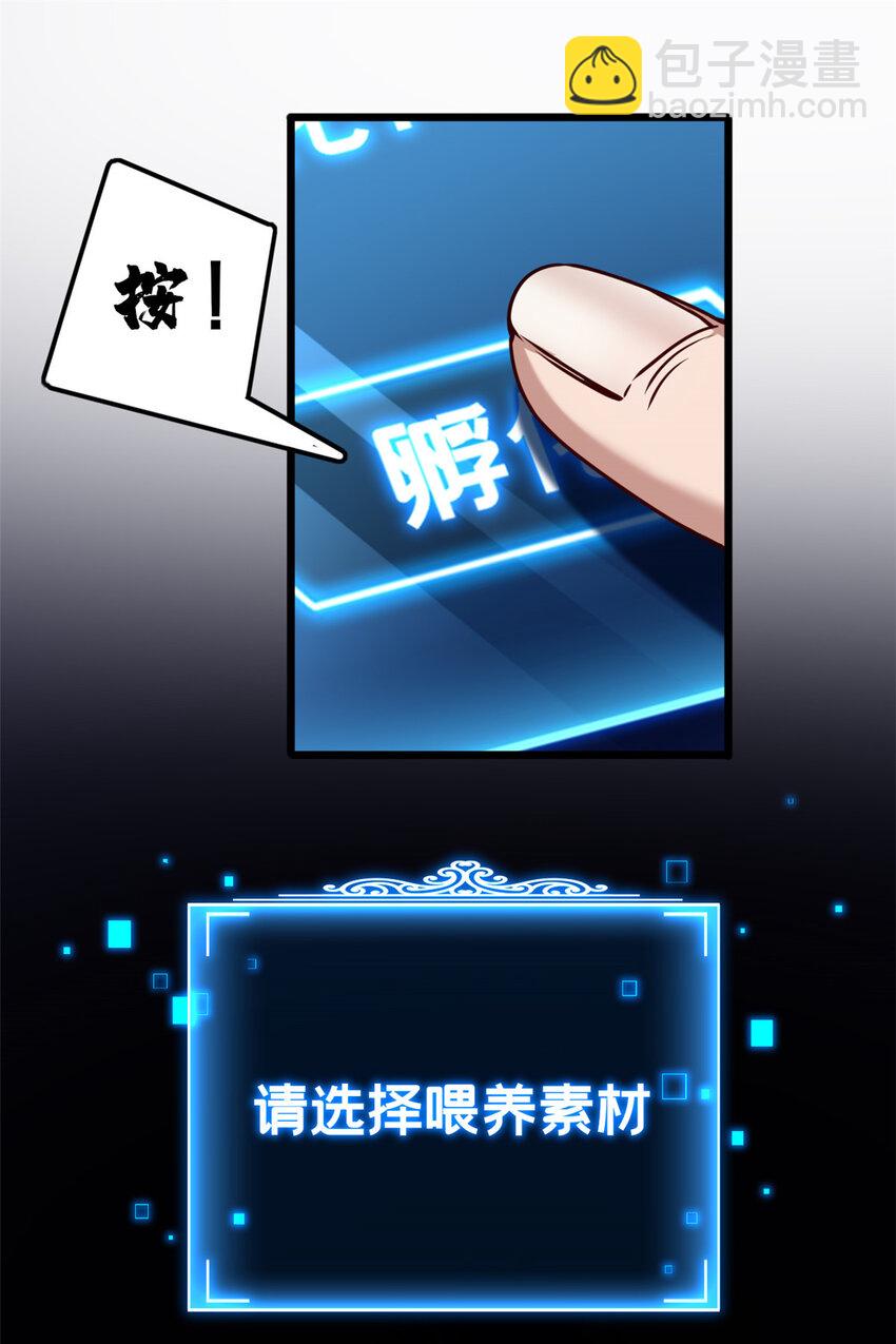 我只想安靜地打遊戲 - 37 伴生寵的食物 - 2