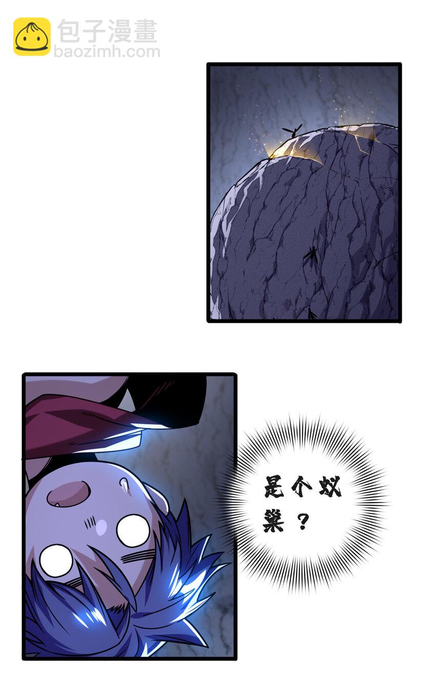 我只想安靜地打遊戲 - 37 伴生寵的食物 - 5