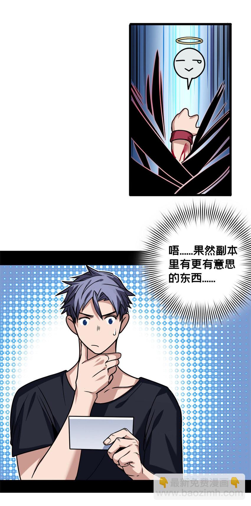 我只想安靜地打遊戲 - 37 伴生寵的食物 - 7