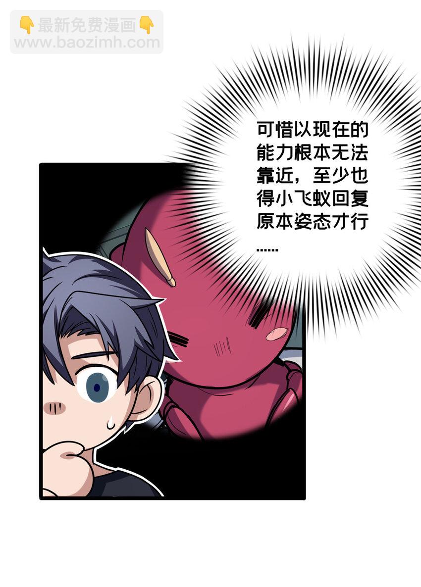 我只想安靜地打遊戲 - 37 伴生寵的食物 - 1