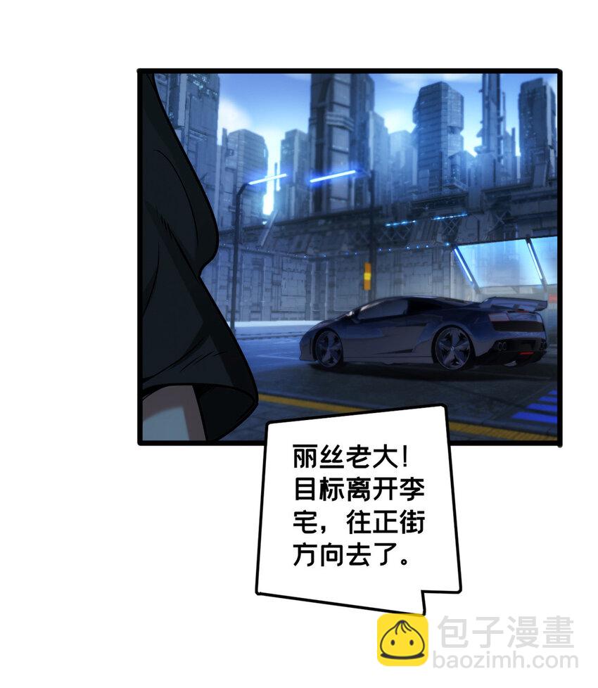 我只想安靜地打遊戲 - 37 伴生寵的食物 - 6