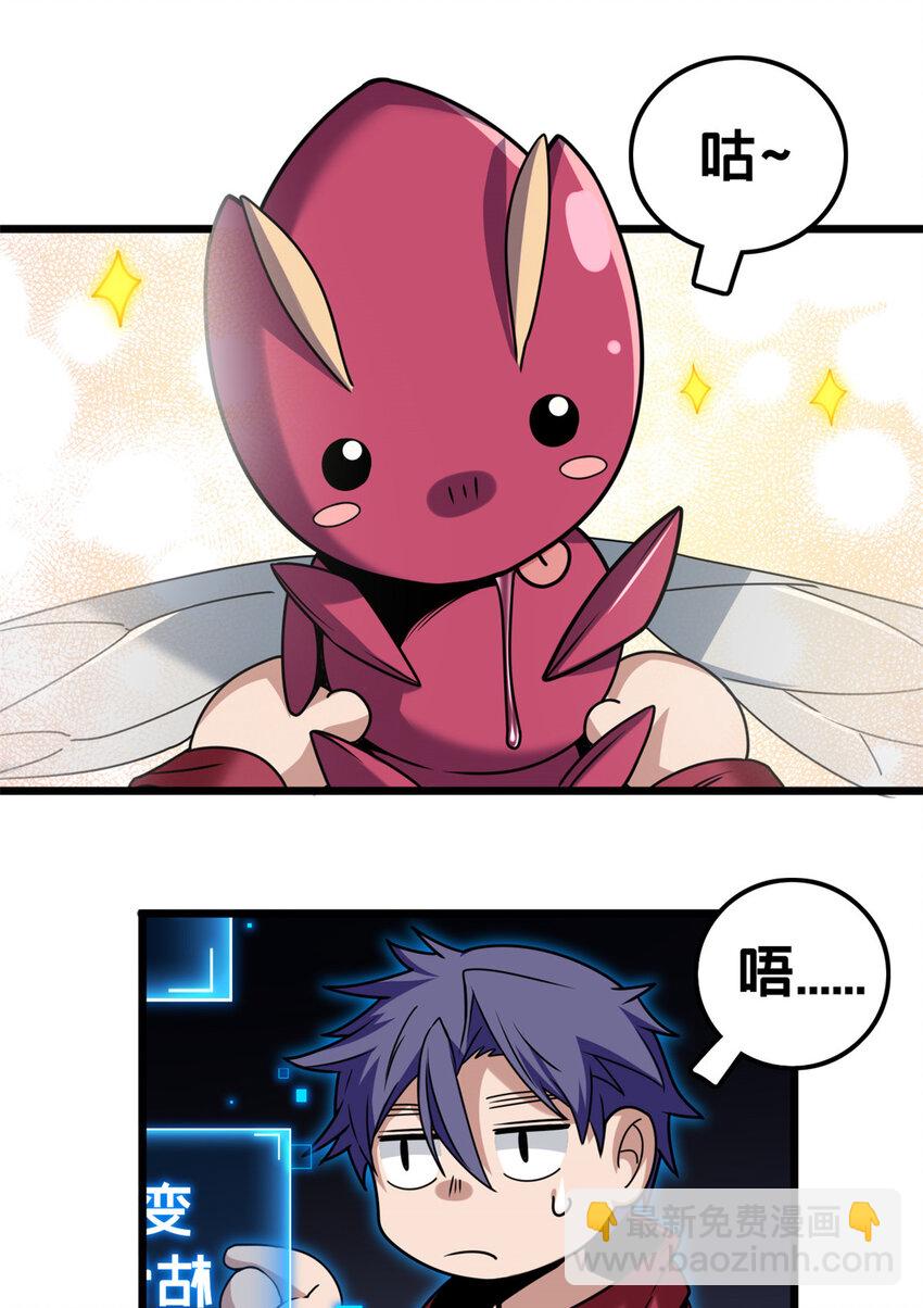 我只想安靜地打遊戲 - 37 伴生寵的食物 - 4