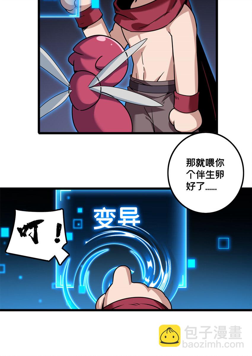 我只想安靜地打遊戲 - 37 伴生寵的食物 - 5