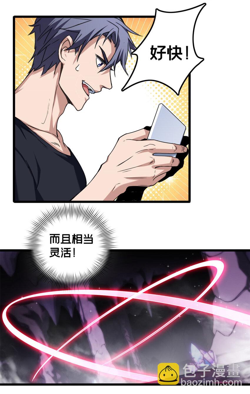 我只想安靜地打遊戲 - 37 伴生寵的食物 - 2