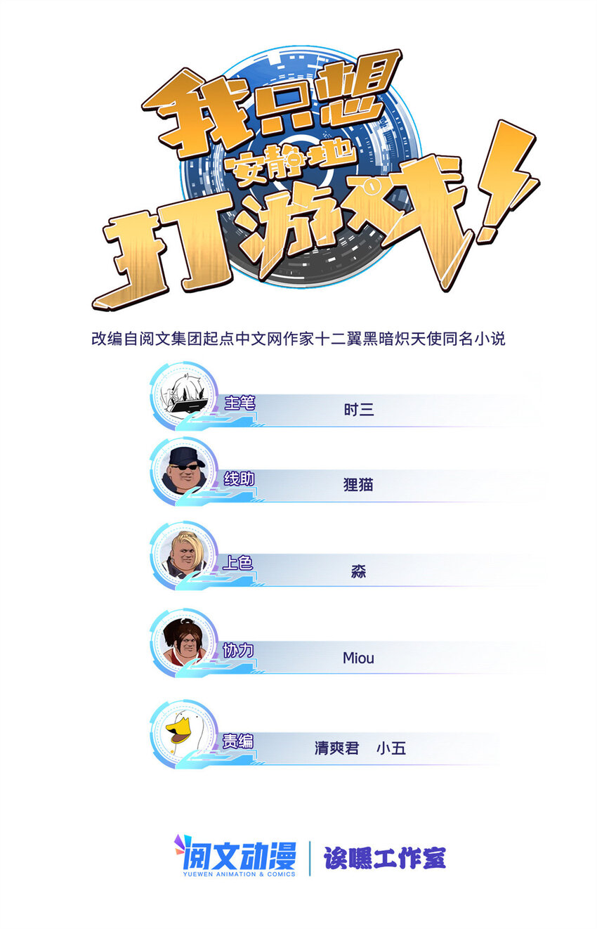 我只想安靜地打遊戲 - 38 麗斯的詭計 - 1