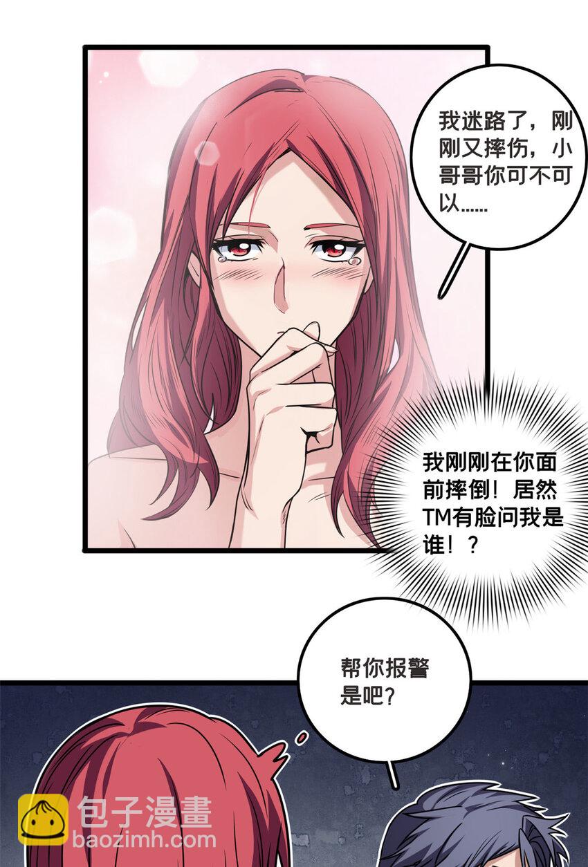 我只想安靜地打遊戲 - 38 麗斯的詭計 - 4