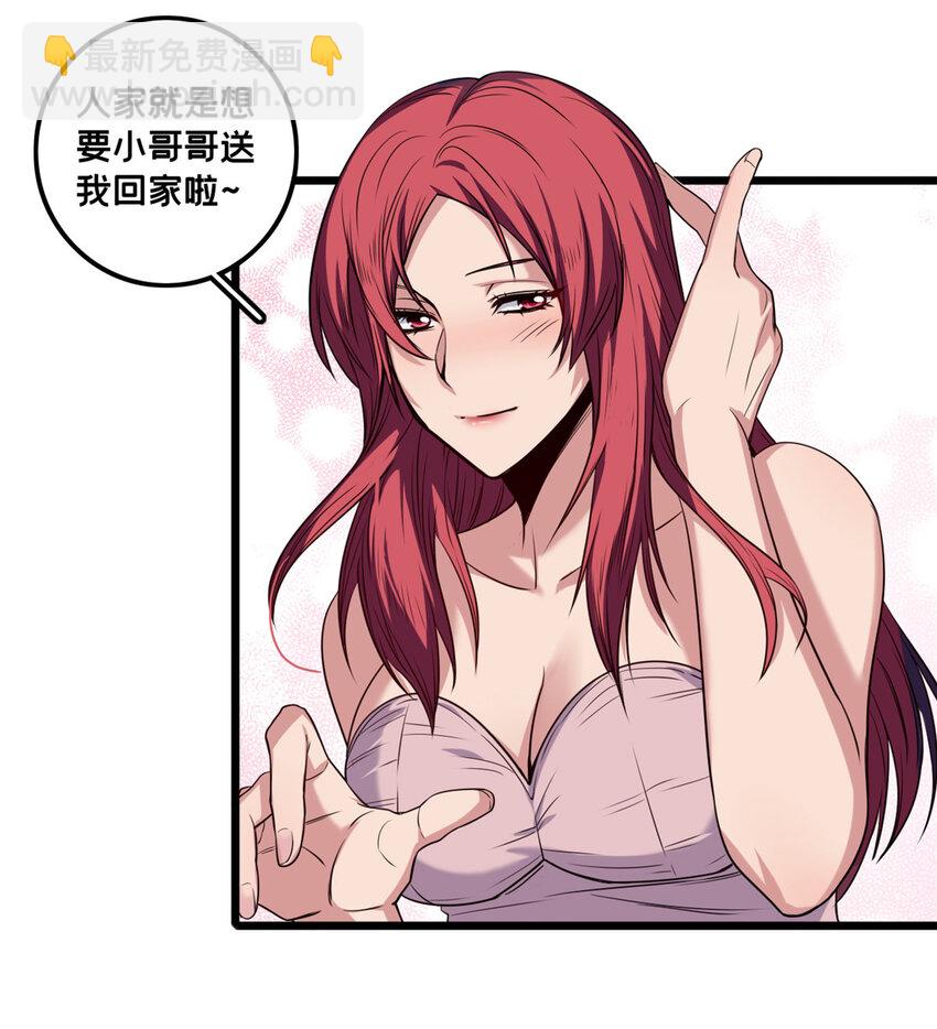 我只想安靜地打遊戲 - 38 麗斯的詭計 - 6