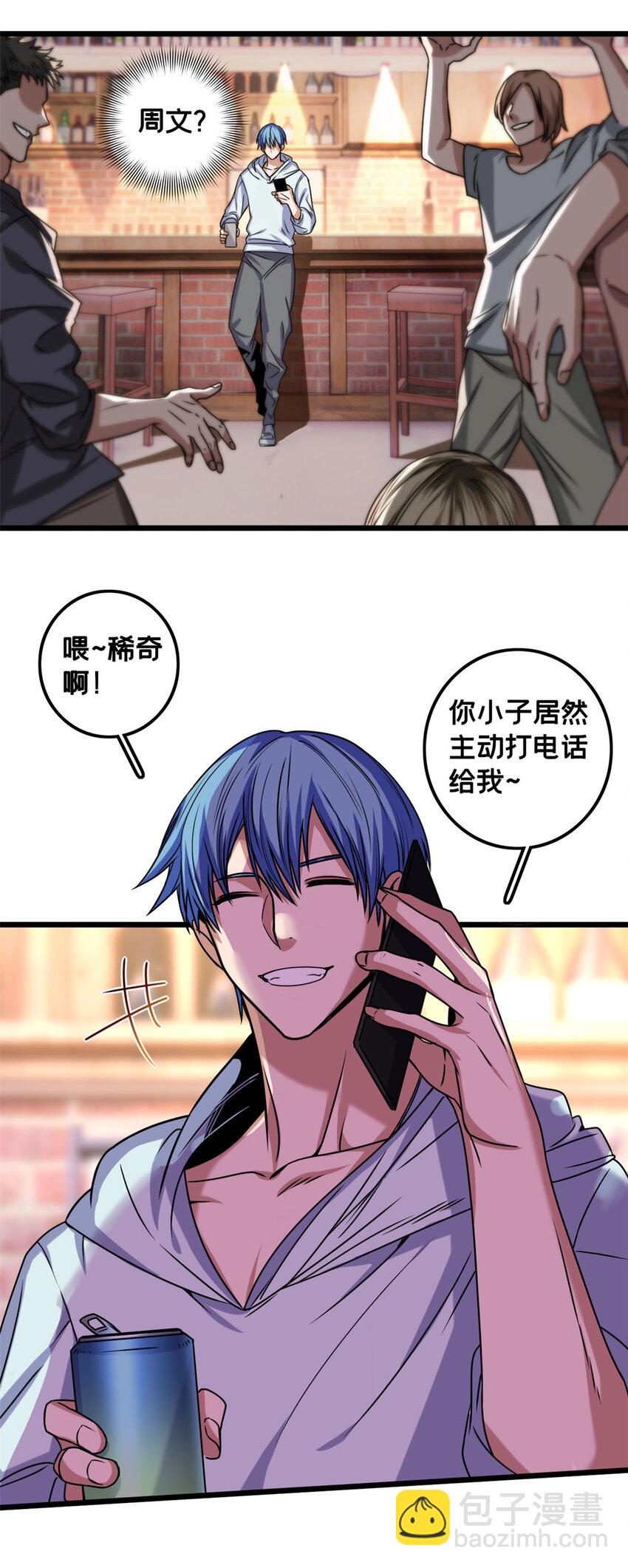 我只想安靜地打遊戲 - 38 麗斯的詭計 - 2