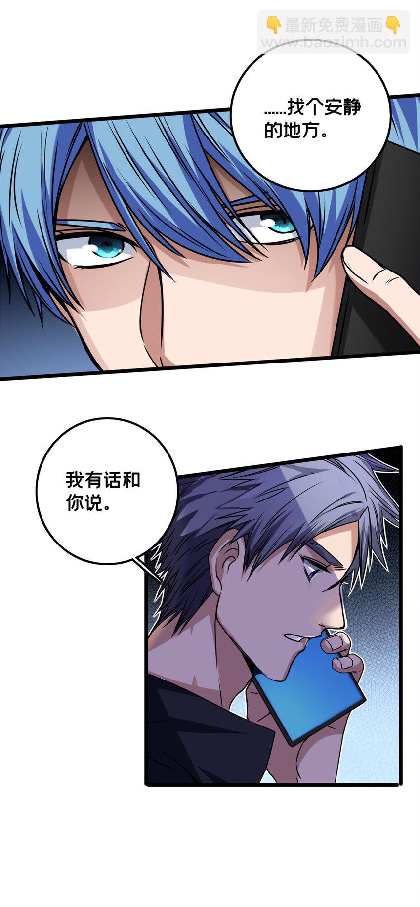 我只想安靜地打遊戲 - 38 麗斯的詭計 - 3