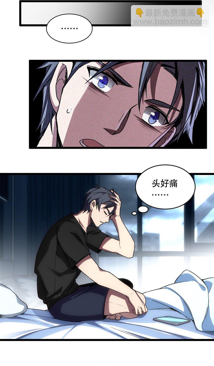 我只想安靜地打遊戲 - 04 孵化伴生卵(1/2) - 6