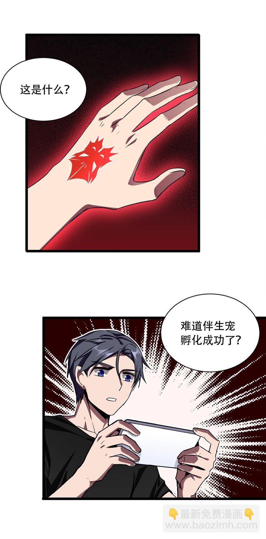 我只想安靜地打遊戲 - 04 孵化伴生卵(1/2) - 7