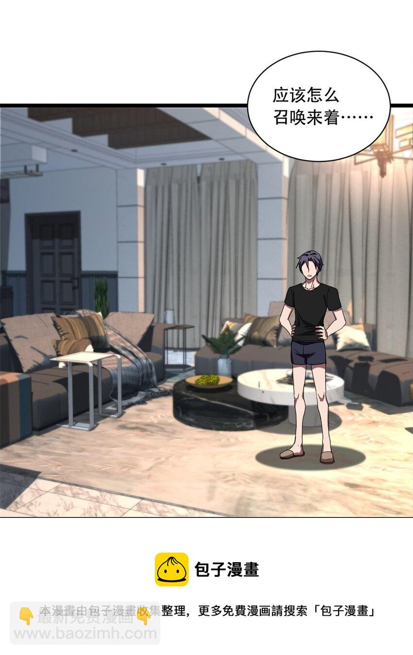 我只想安靜地打遊戲 - 04 孵化伴生卵(1/2) - 1