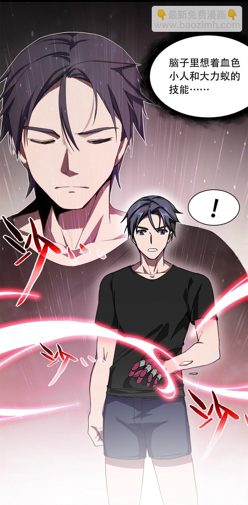 我只想安靜地打遊戲 - 04 孵化伴生卵(1/2) - 2