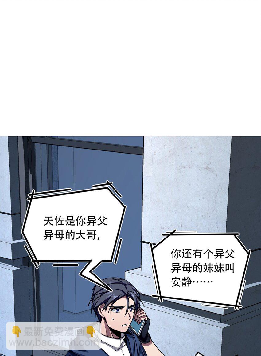 我只想安靜地打遊戲 - 04 孵化伴生卵(1/2) - 2